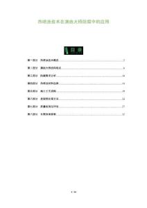 熱噴涂技術在澳凼大橋防腐中的應用-洞察及研究