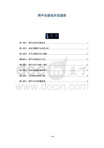 跨平臺游戲開發趨勢-洞察及研究