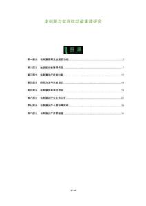 電刺激與盆底肌功能重建研究-洞察及研究