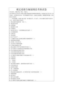 碳足跡報告編制規(guī)范考核試卷