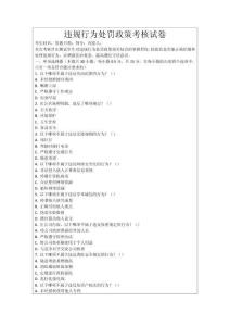 違規行為處罰政策考核試卷