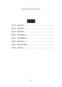 自愈合材料的創新應用-洞察及研究