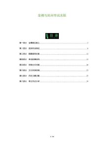 金樽與民間傳說關聯-洞察及研究