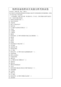 校準(zhǔn)設(shè)備校準(zhǔn)誤差來(lái)源分析考核試卷