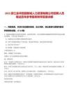 2025浙江金華田園智城人力資源有限公司招聘人員筆試歷年參考題庫附帶答案詳解