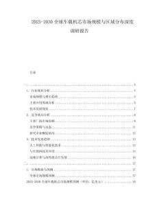 2025-2030全球車載機芯市場規(guī)模與區(qū)域分布深度調(diào)研報告