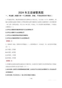 2024年文縣輔警真題