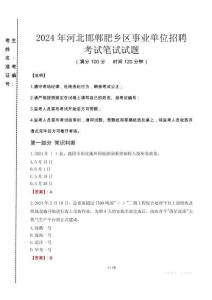 2024年河北邯鄲肥鄉(xiāng)區(qū)事業(yè)單位招聘真題