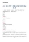 2024年三明市中西醫(yī)結(jié)合醫(yī)院招聘筆試真題