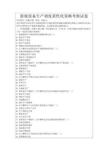 影視設備生產調度柔性化策略考核試卷