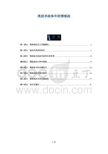 高技術戰爭中的情報戰-洞察及研究