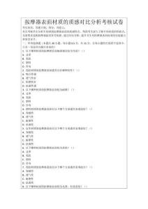 按摩器表面材質的質感對比分析考核試卷