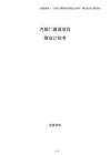 汽修廠建設(shè)項(xiàng)目商業(yè)計(jì)劃書(shū)