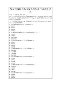 發動機故障診斷專家系統應用技術考核試卷