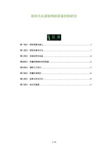 船形烏頭提取物的質量控制研究-洞察及研究