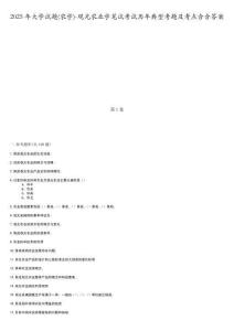 2025年大學試題(農學)-觀光農業學筆試考試歷年典型考題及考點含含答案