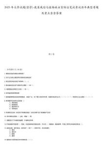 2025年大學試題(農學)-蔬菜栽培與植物病蟲害防治筆試考試歷年典型考題及考點含含答案