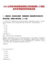 2025山東魯華能源集團有限公司校園招聘5人筆試歷年參考題庫附帶答案詳解