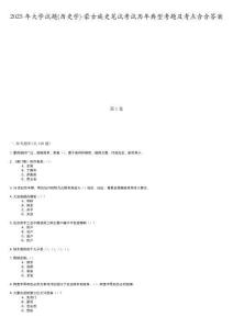 2025年大學(xué)試題(歷史學(xué))-蒙古族史筆試考試歷年典型考題及考點(diǎn)含含答案