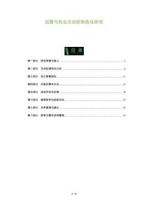 巡警與民眾互動(dòng)機(jī)制優(yōu)化研究-洞察及研究