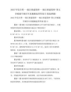 2025年綜合類-一級(jí)注冊(cè)建筑師-一級(jí)注冊(cè)建筑師-第五章暖通空調(diào)歷年真題摘選帶答案(5卷選擇題)
