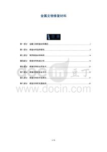 金屬文物修復材料-洞察及研究