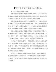 【學科化】學科制度化(共13頁)