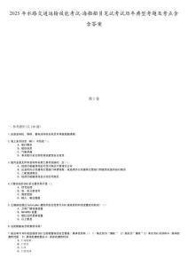 2025年水路交通運輸技能考試-海船船員筆試考試歷年典型考題及考點含含答案