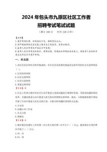 2024年包頭市九原區(qū)社區(qū)工作者招聘真題