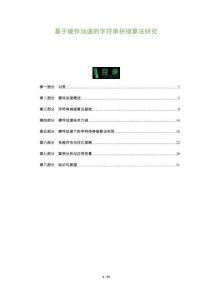 基于硬件加速的字符串拼接算法研究-洞察及研究