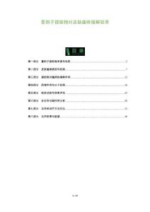 蔓荊子提取物對皮膚瘙癢緩解效果-洞察及研究