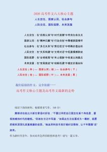 方向方向·2026備考高質(zhì)原創(chuàng)作文