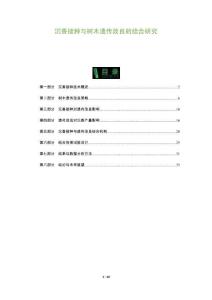 沉香接種與樹木遺傳改良的結合研究-洞察及研究