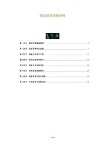 煤炭資源儲備策略-洞察及研究