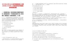 浙江國企招聘2025金華田園智城人力資源有限公司招聘2人筆試歷年參考題庫附帶答案詳解