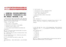 2025遼寧遼陽燈塔市澤霽自來水有限公司招聘13人筆試歷年參考題庫附帶答案詳解