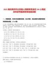 2025湖北荊州市公安縣人民陪審員選任184人筆試歷年參考題庫附帶答案詳解