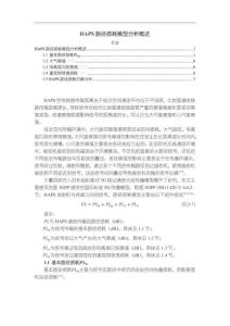 【HAPS路徑損耗模型分析概述3200字】