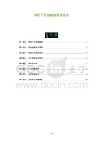 鴉膽子生物堿高效提取法-洞察及研究