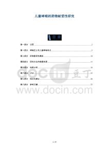 兒童哮喘的藥物耐受性研究-洞察及研究