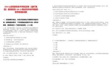 2025山東煤炭技術學院定向（淄礦集團）委培招生200人筆試歷年參考題庫附帶答案詳解