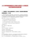 2025神華集團有限責任公司博士后招生38名筆試歷年參考題庫附帶答案詳解