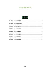 克山病免疫学分析-洞察及研究