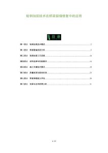 粘鋼加固技術在橋梁裂縫修復中的應用-洞察及研究