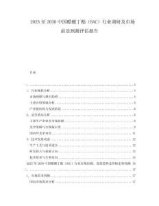2025至2030中國醋酸丁酯（BAC）行業(yè)調(diào)研及市場(chǎng)前景預(yù)測(cè)評(píng)估報(bào)告