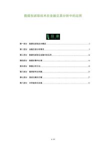 數(shù)據(jù)包抓取技術(shù)在金融交易分析中的應(yīng)用-洞察及研究