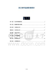 高分辨率遙感影像解譯-洞察及研究