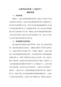 編制說明《上海水牛》