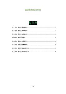 震源機制反演研究-洞察及研究