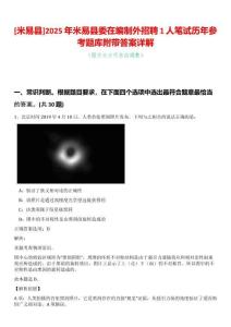 [米易縣]2025年米易縣委在編制外招聘1人筆試歷年參考題庫附帶答案詳解